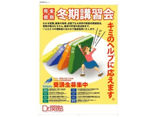 【ラスト募集！】　冬期講習会期間延長します