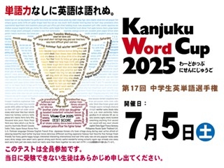 Word Cup 中学生英単語選手権！