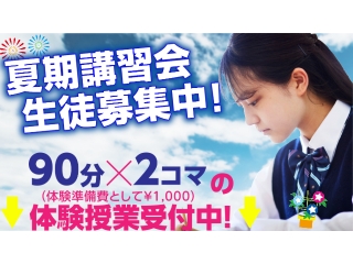 猛暑に勝て！～全学年共通、学力差がつく夏～